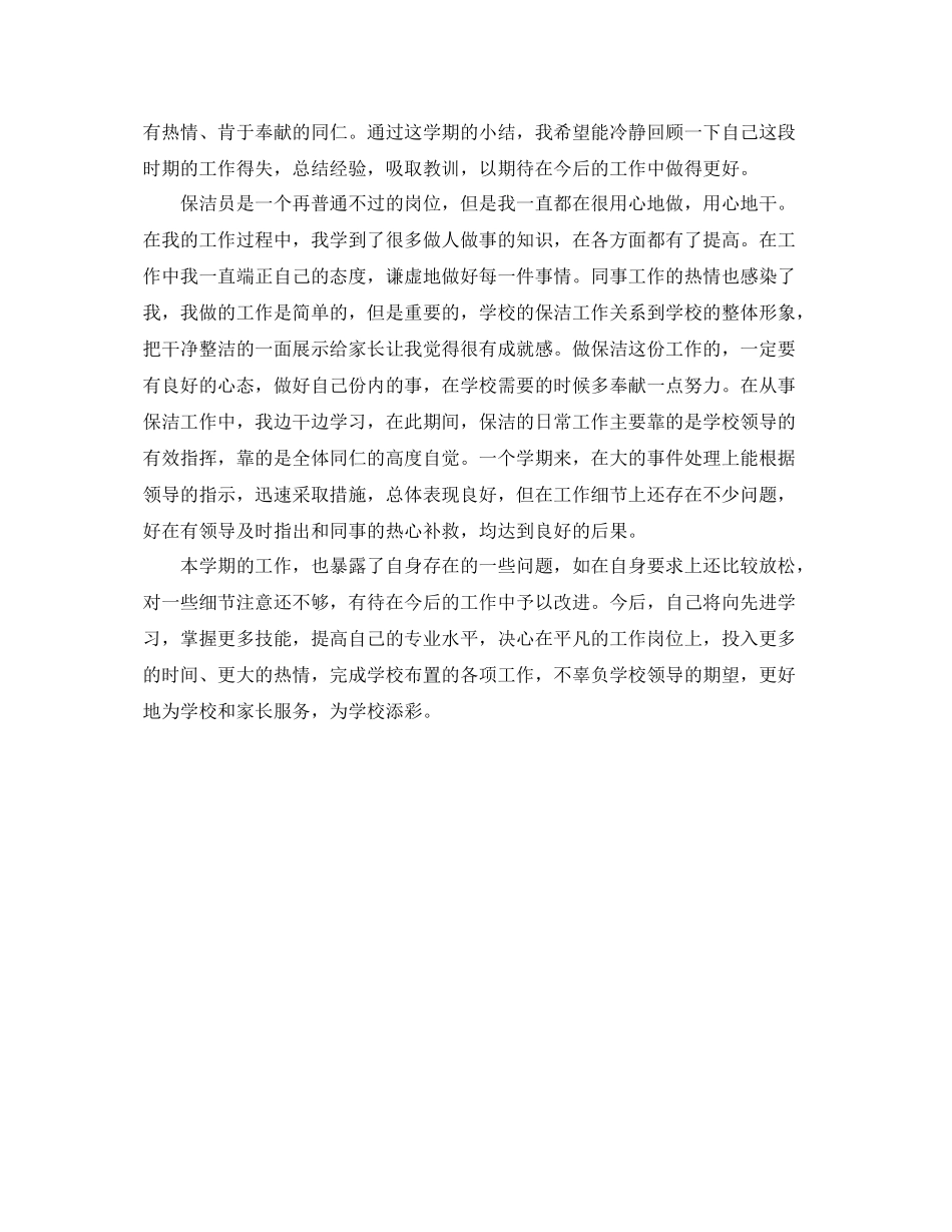 学校后勤保洁工作总结范文 _第3页