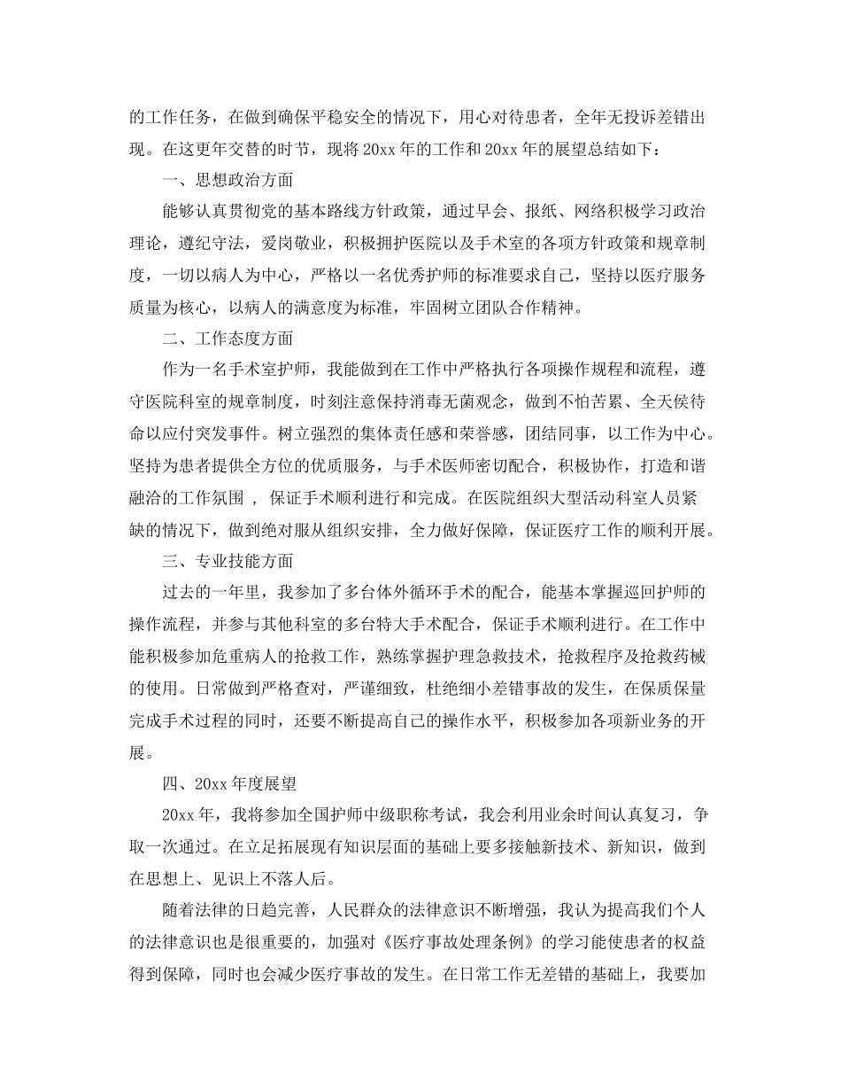 手术室护师职位个人工作总结报告 _第2页