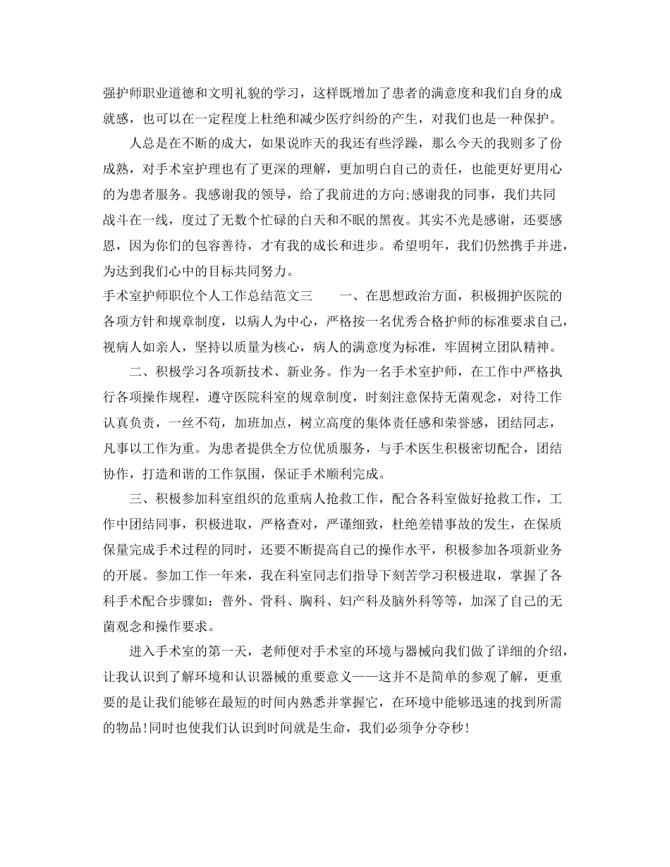 手术室护师职位个人工作总结报告 _第3页