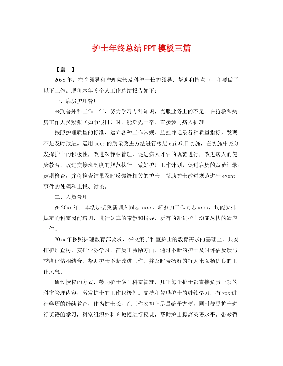 护士年终总结PPT模板三篇 _第1页