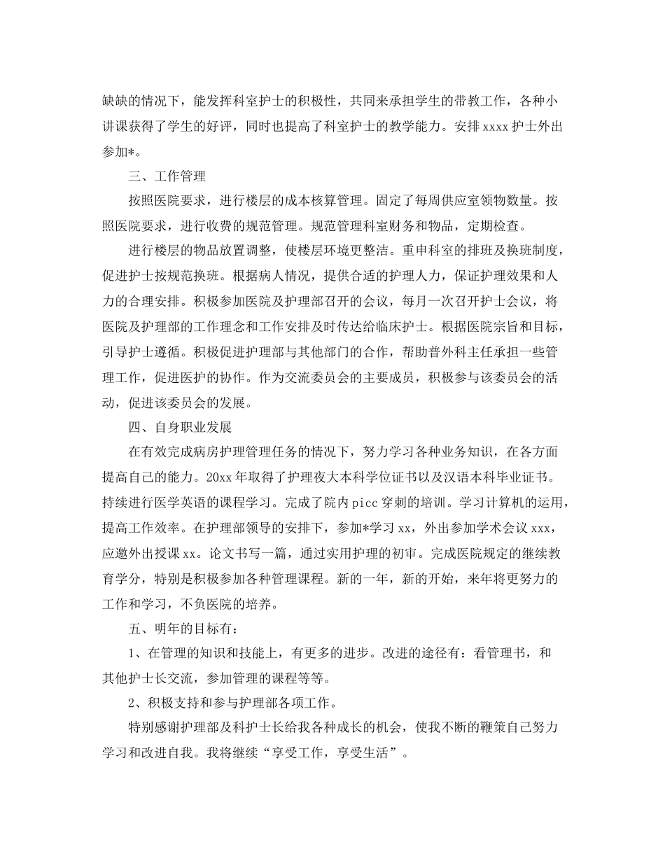 护士年终总结PPT模板三篇 _第2页