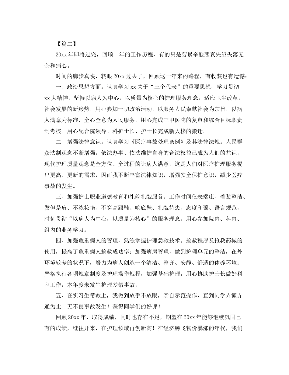 护士年终总结PPT模板三篇 _第3页