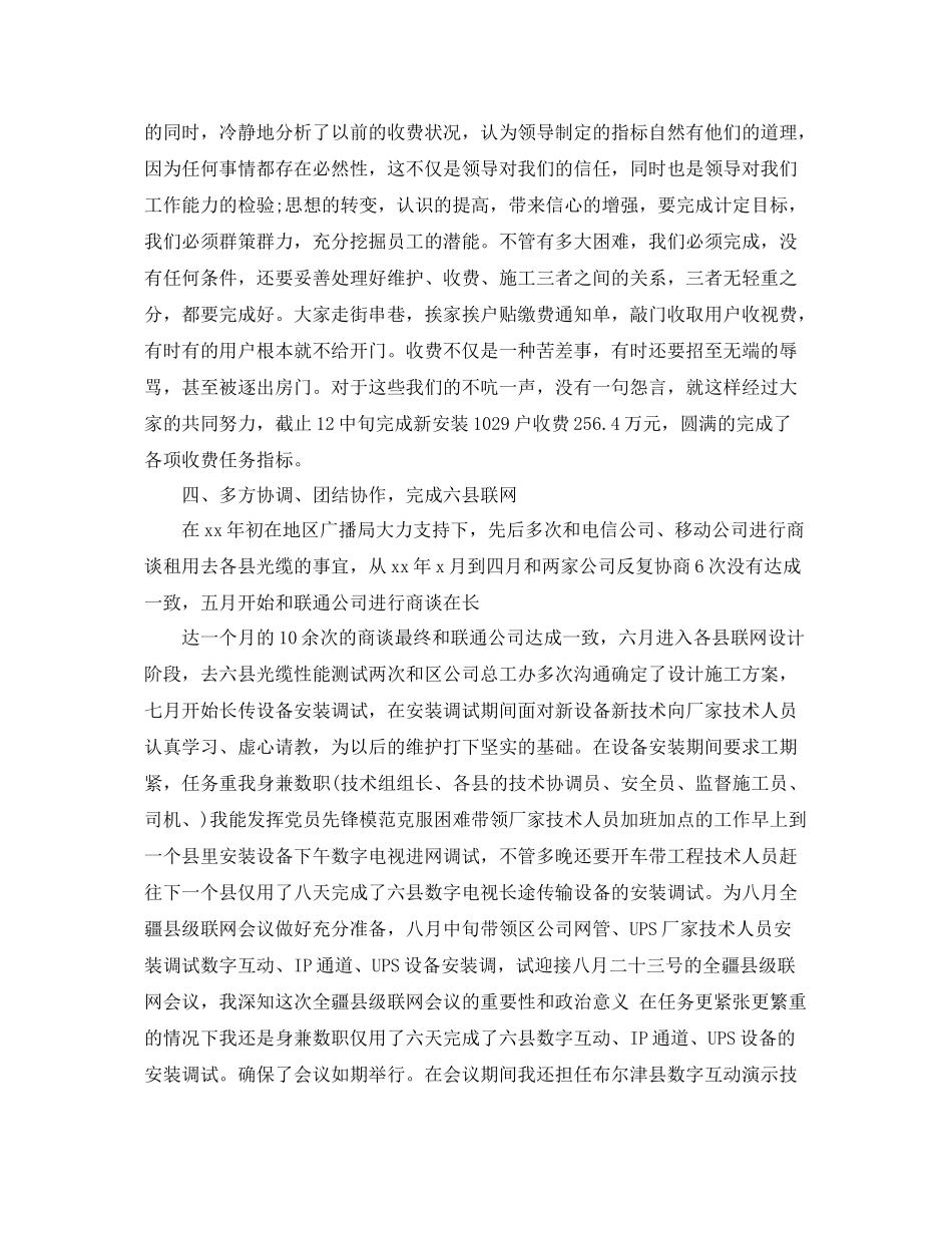 公司纪委年终总结 _第2页