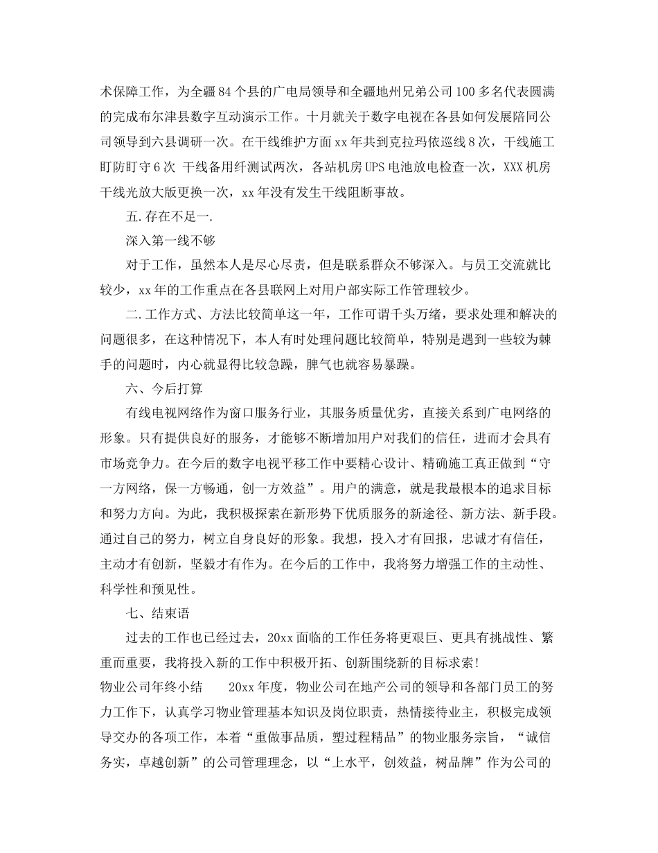 公司纪委年终总结 _第3页