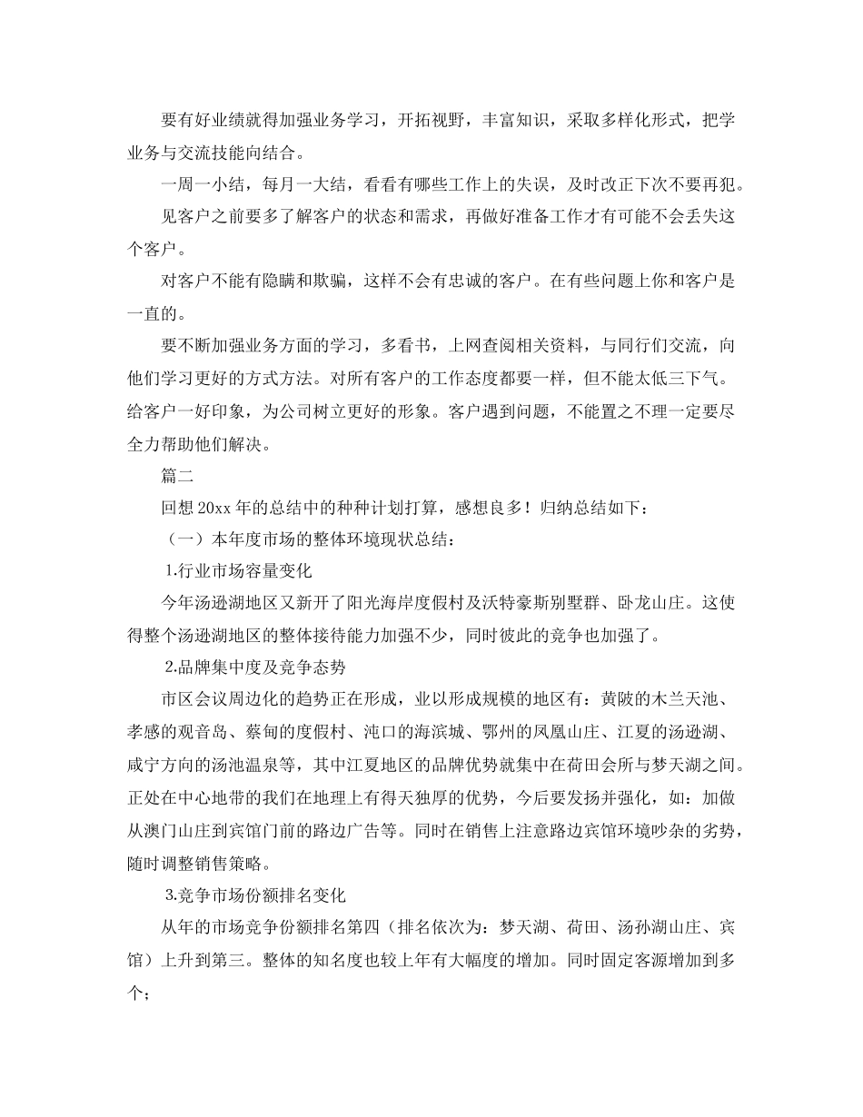 市场营销工作个人总结三篇 _第2页