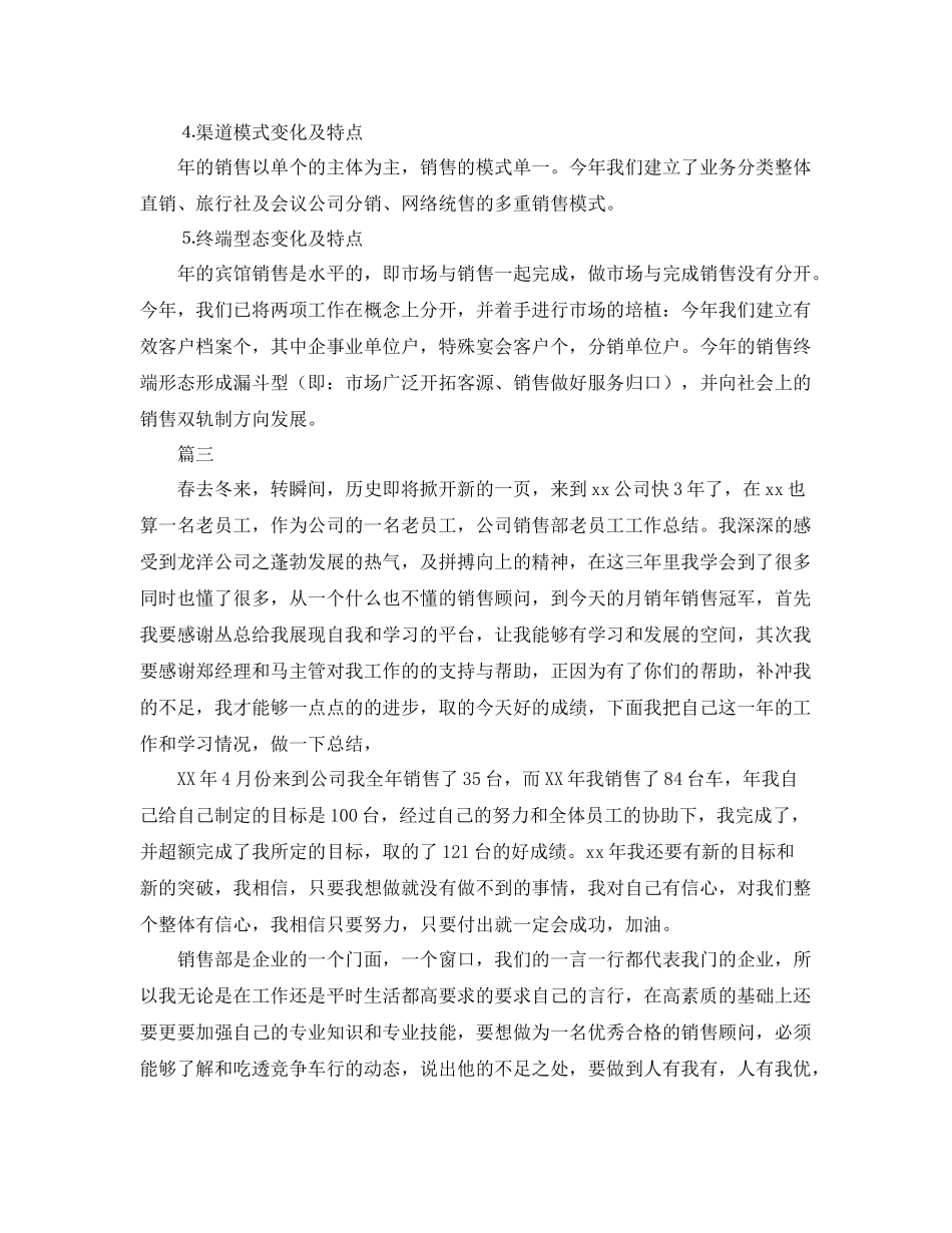 市场营销工作个人总结三篇 _第3页