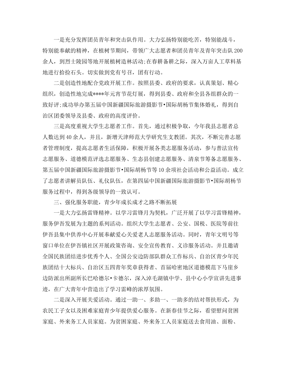 2020年县团委工作总结 _第2页