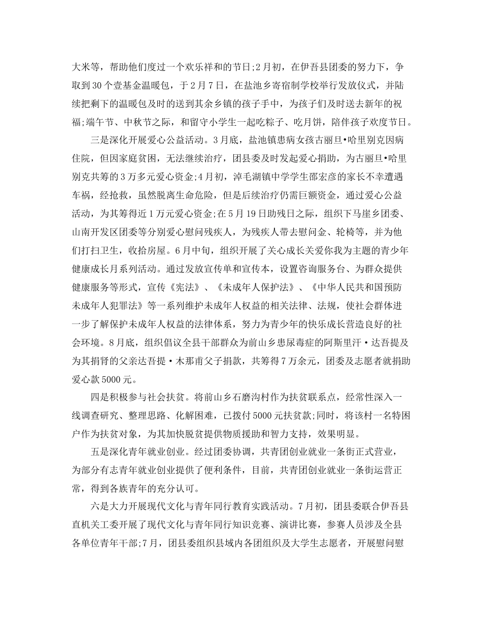 2020年县团委工作总结 _第3页