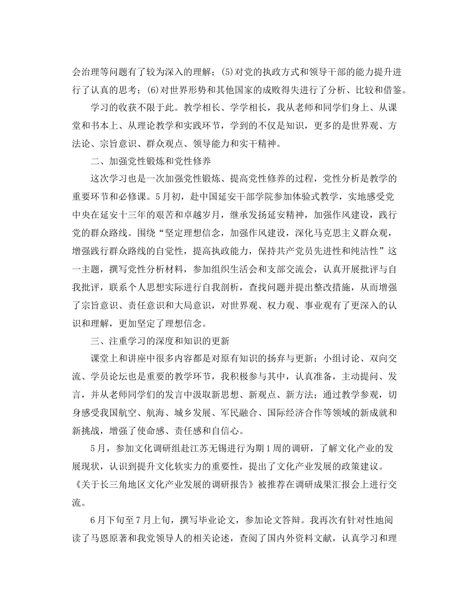 党校学习总结3000字 _第2页