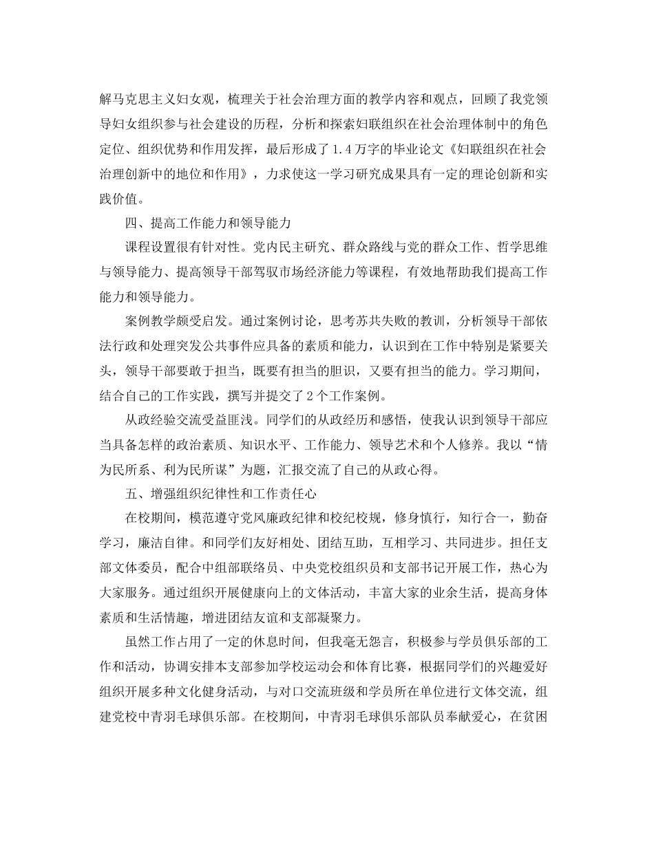 党校学习总结3000字 _第3页