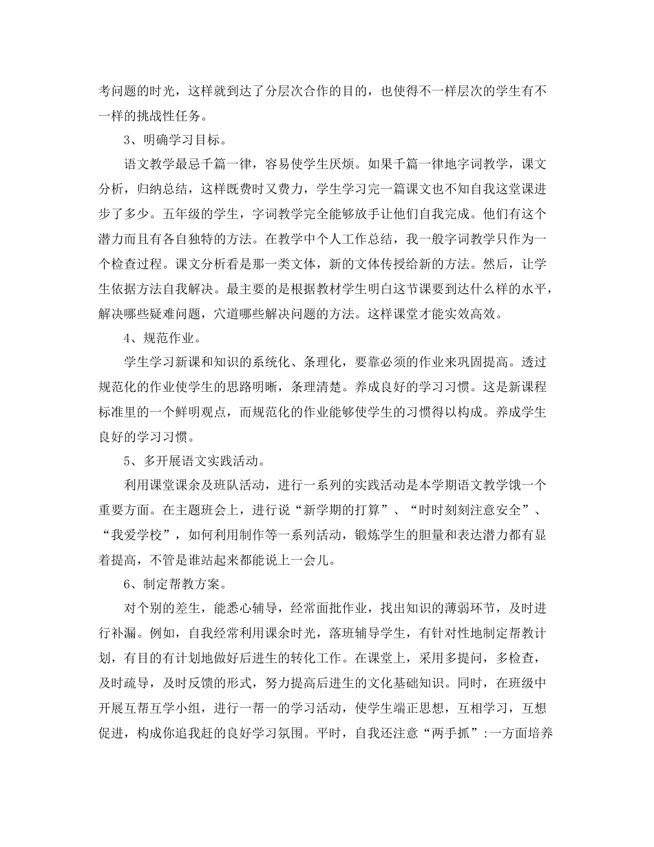 小学年度思想工作总结 _第2页