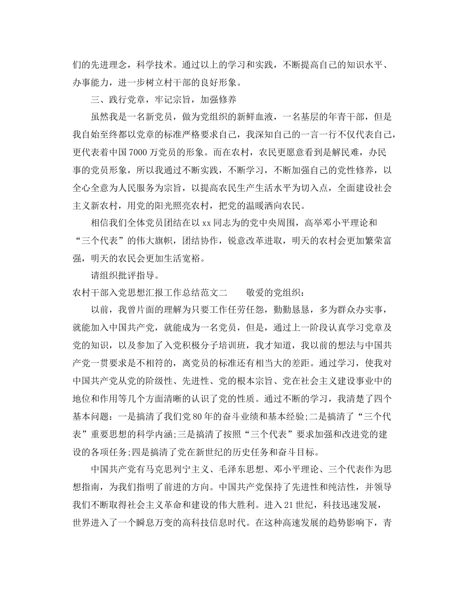 农村干部入党思想汇报工作总结（精品范文） _第2页
