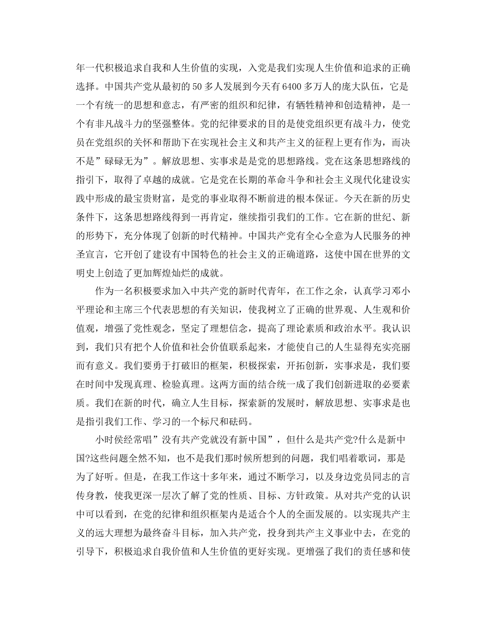 农村干部入党思想汇报工作总结（精品范文） _第3页