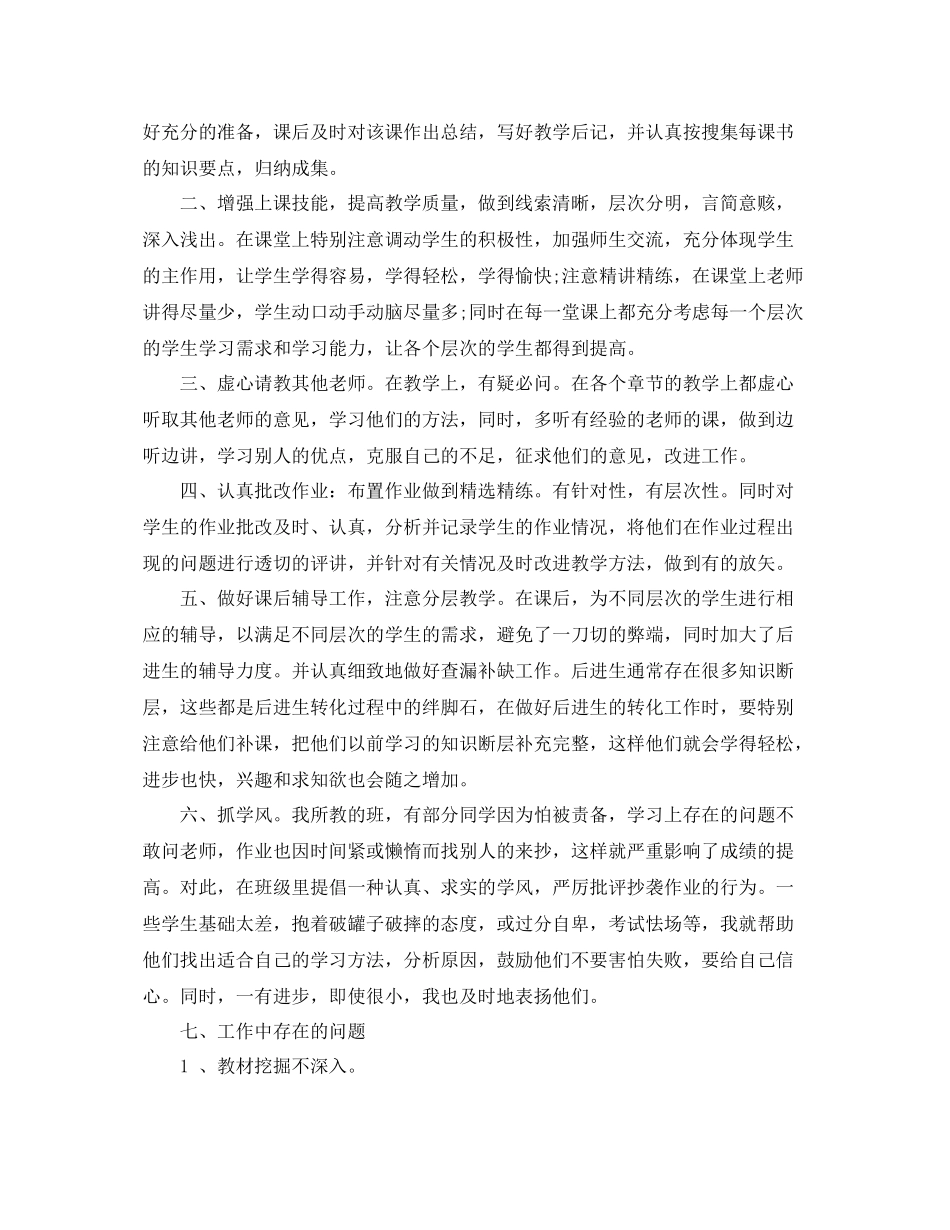 初中数学骨干教师工作总结 _第3页