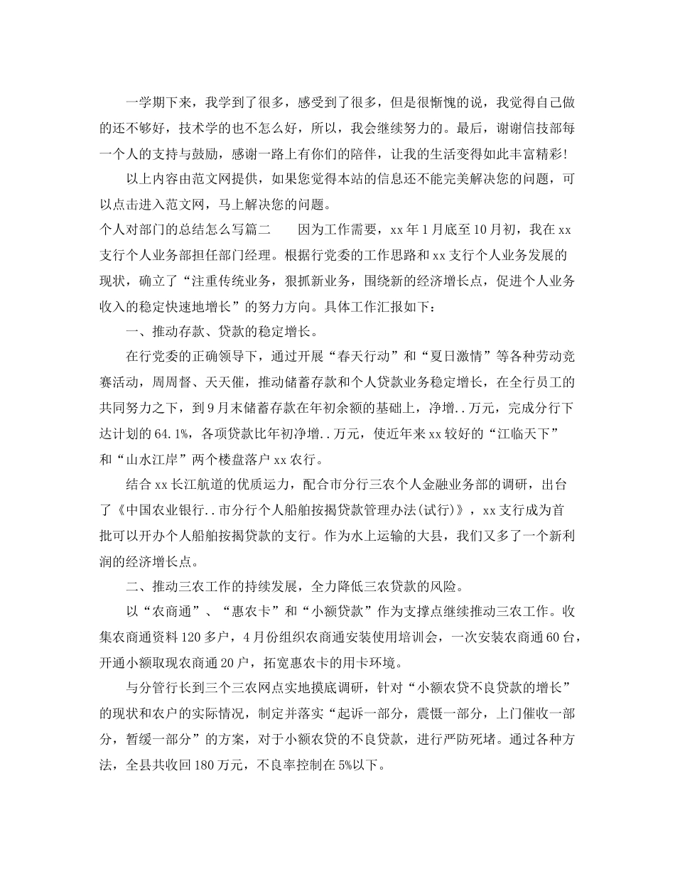 个人对部门的总结报告怎么写 _第2页