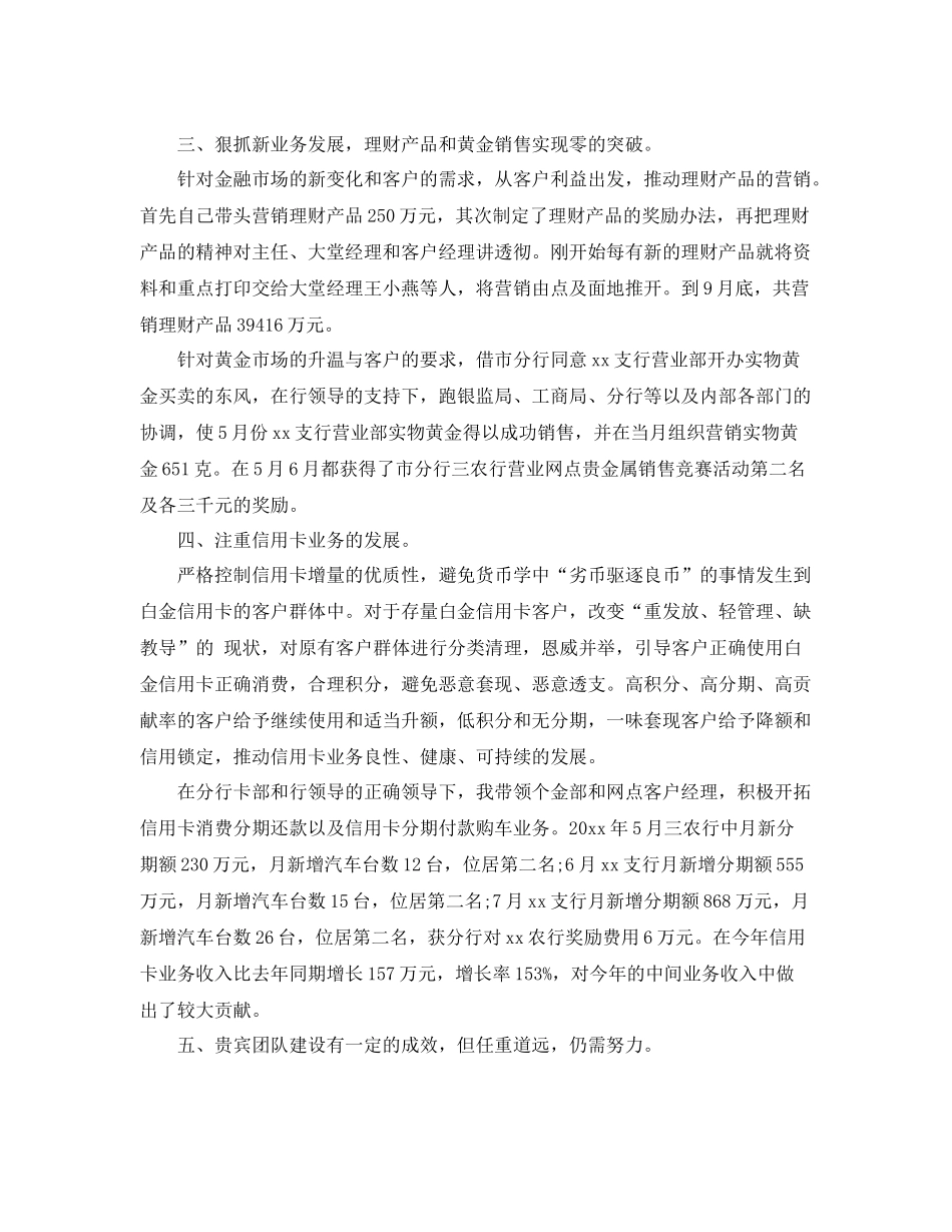 个人对部门的总结报告怎么写 _第3页