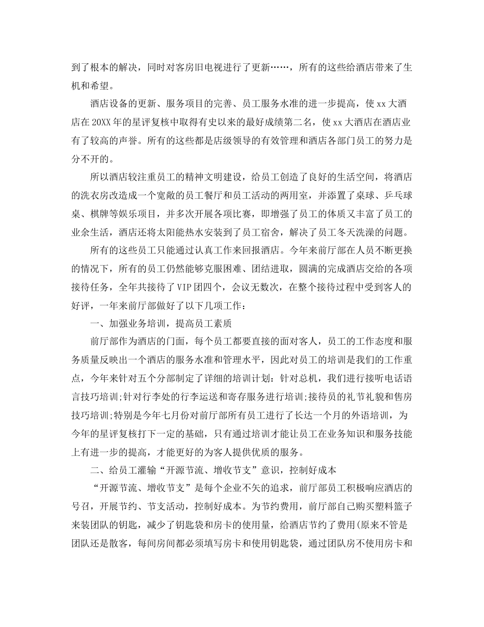 酒店餐厅经理年终总结 _第3页