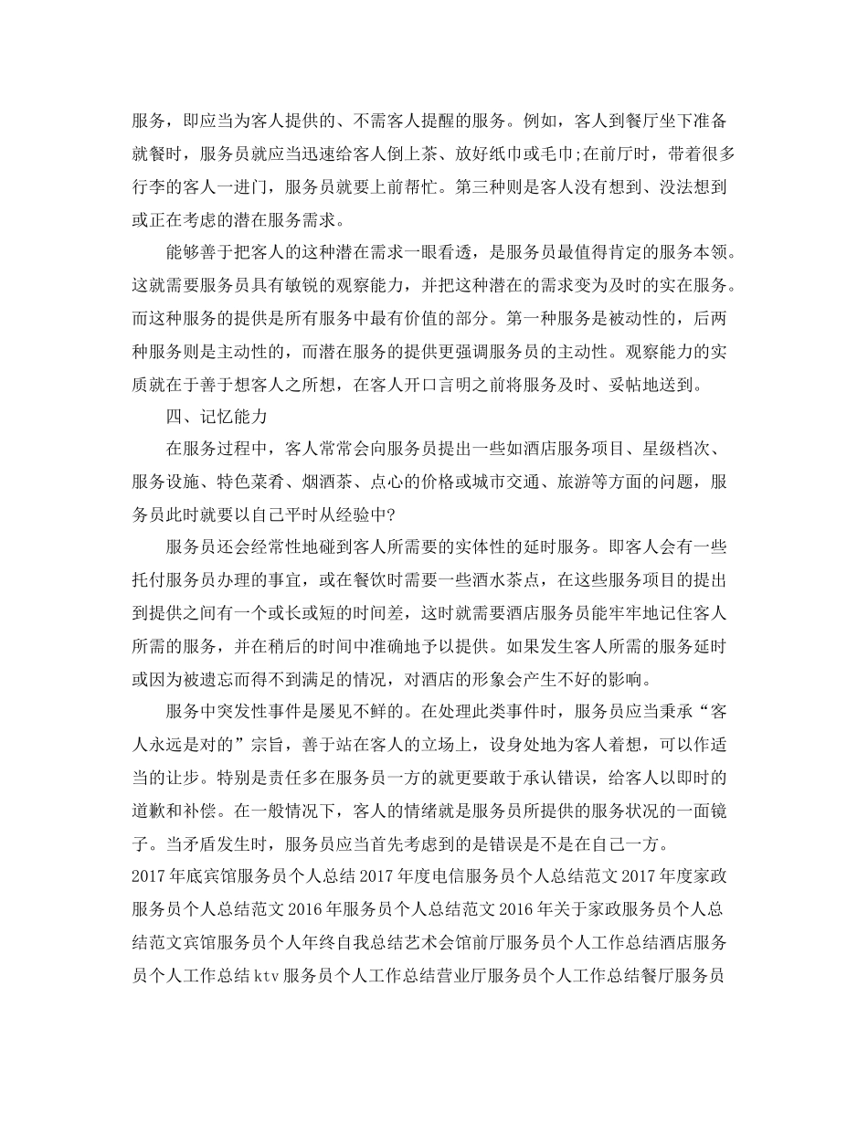 餐厅服务员个人工作总结例文 _第2页