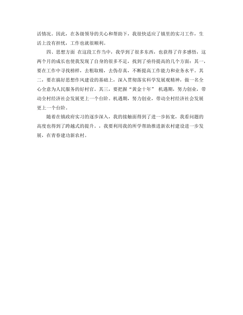 大学生村官年度考核个人总结格式 _第2页