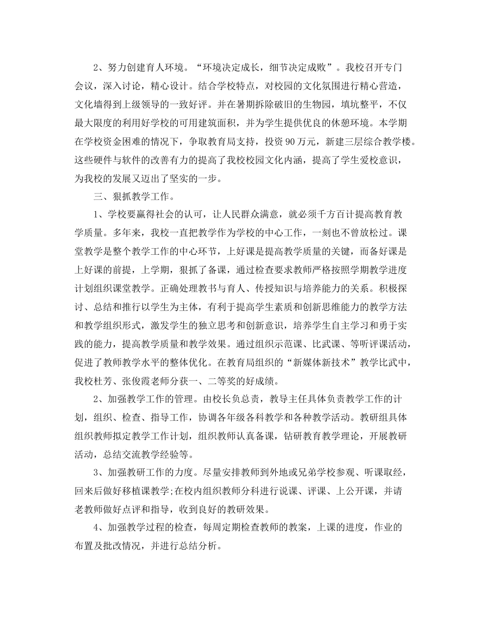 小学教育教学工作总结范本 _第2页