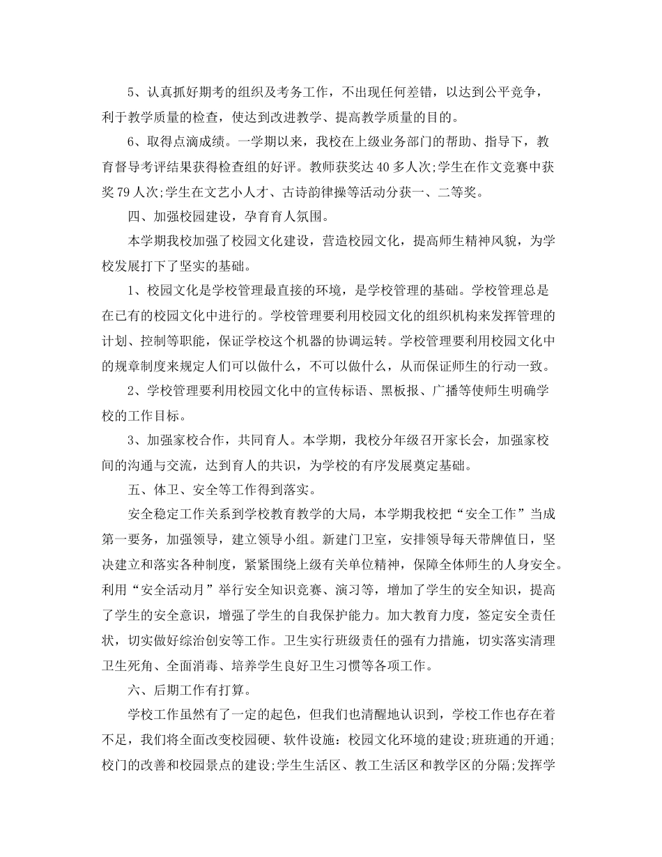 小学教育教学工作总结范本 _第3页