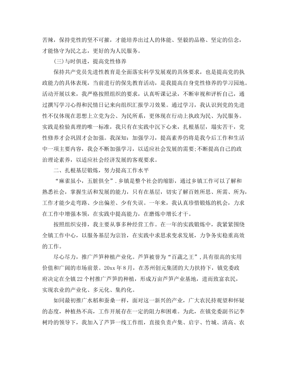 组织部办公室个人工作总结 _第2页