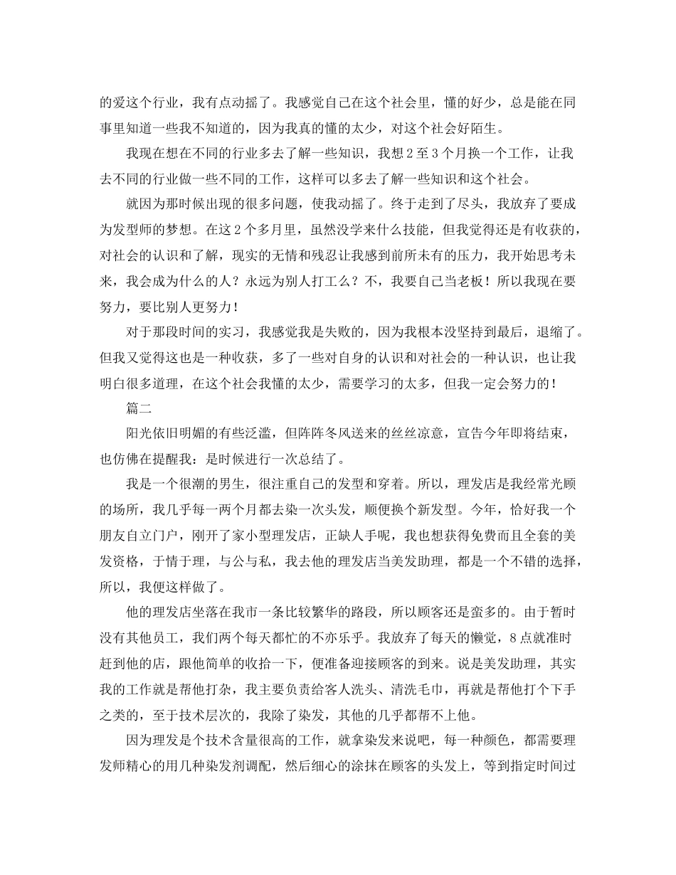 美发助理年终工作总结范文三篇 _第2页