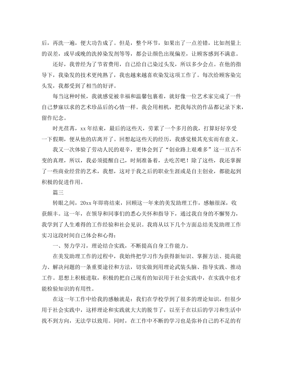 美发助理年终工作总结范文三篇 _第3页