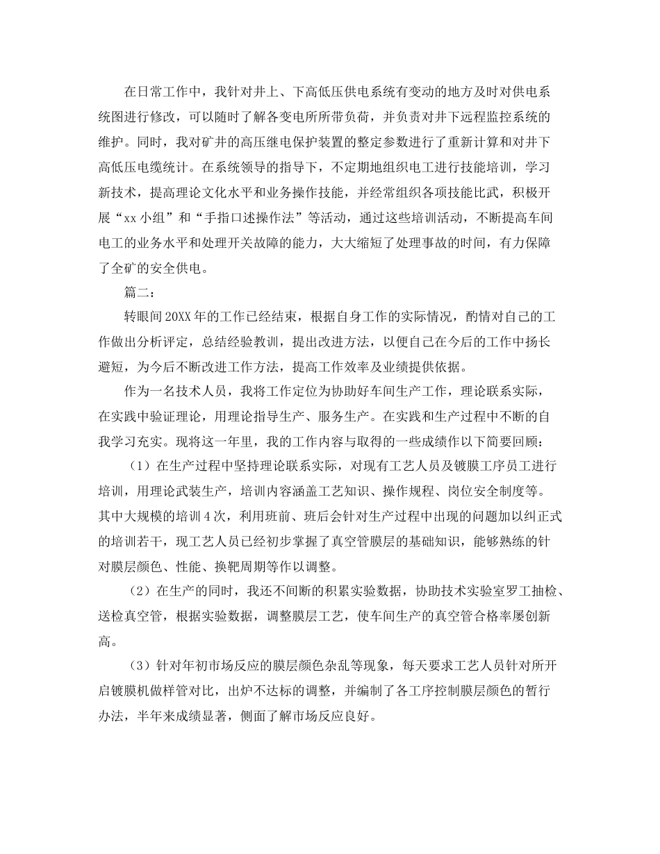 工厂技术员个人工作总结范文 _第2页