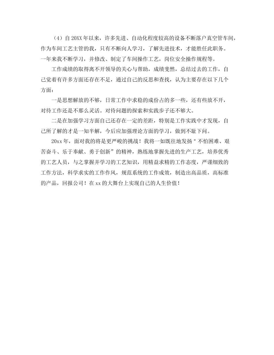 工厂技术员个人工作总结范文 _第3页