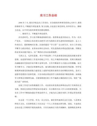实习工作总结 