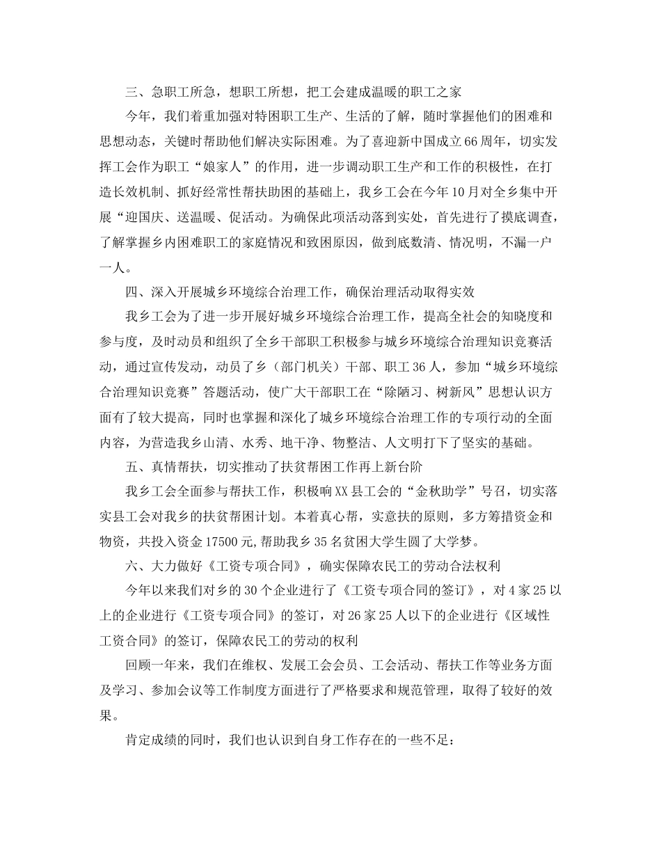 乡镇年度群团的工作总结 _第2页