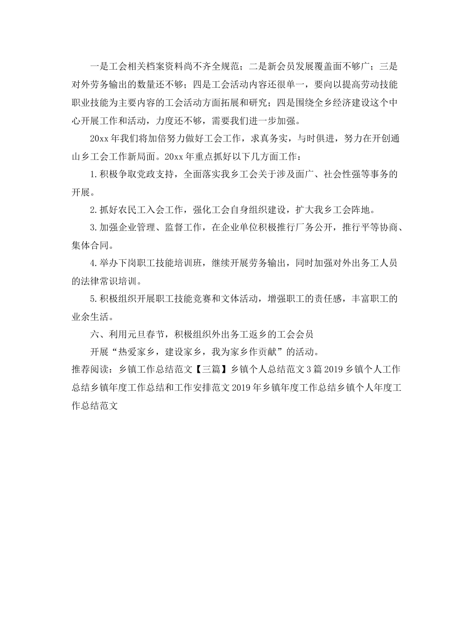 乡镇年度群团的工作总结 _第3页