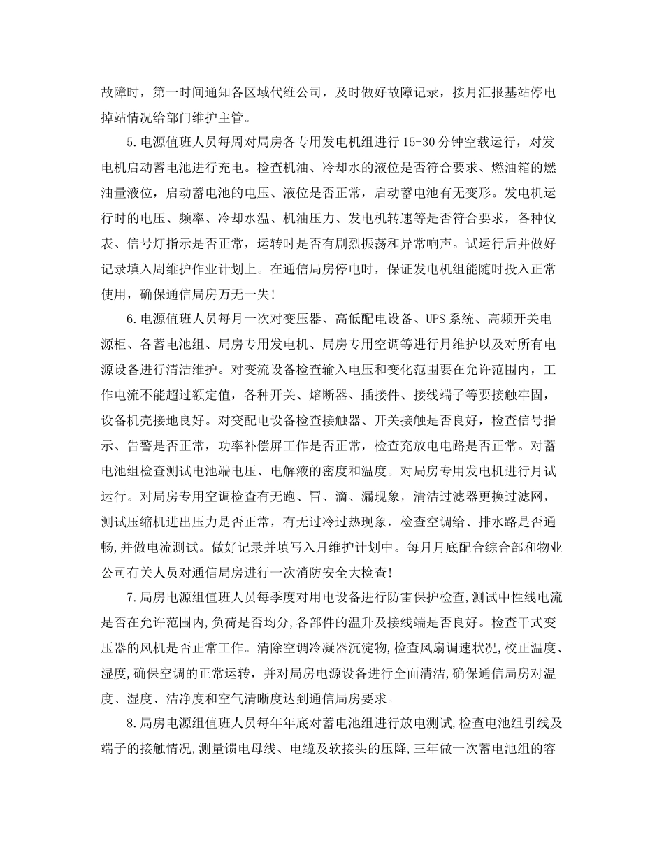 联通个人的工作总结范文 _第2页