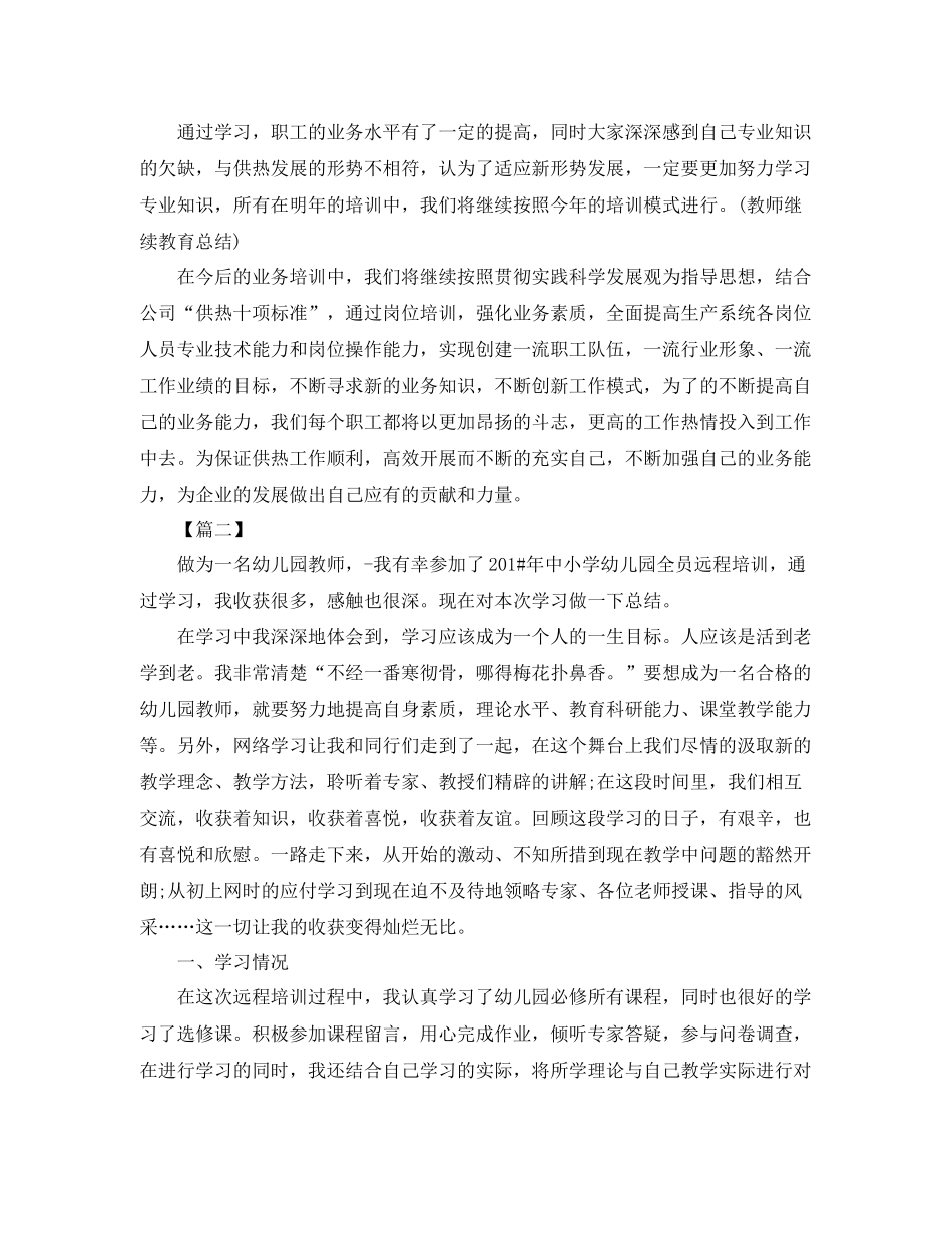 学员个人培训总结模板 _第2页