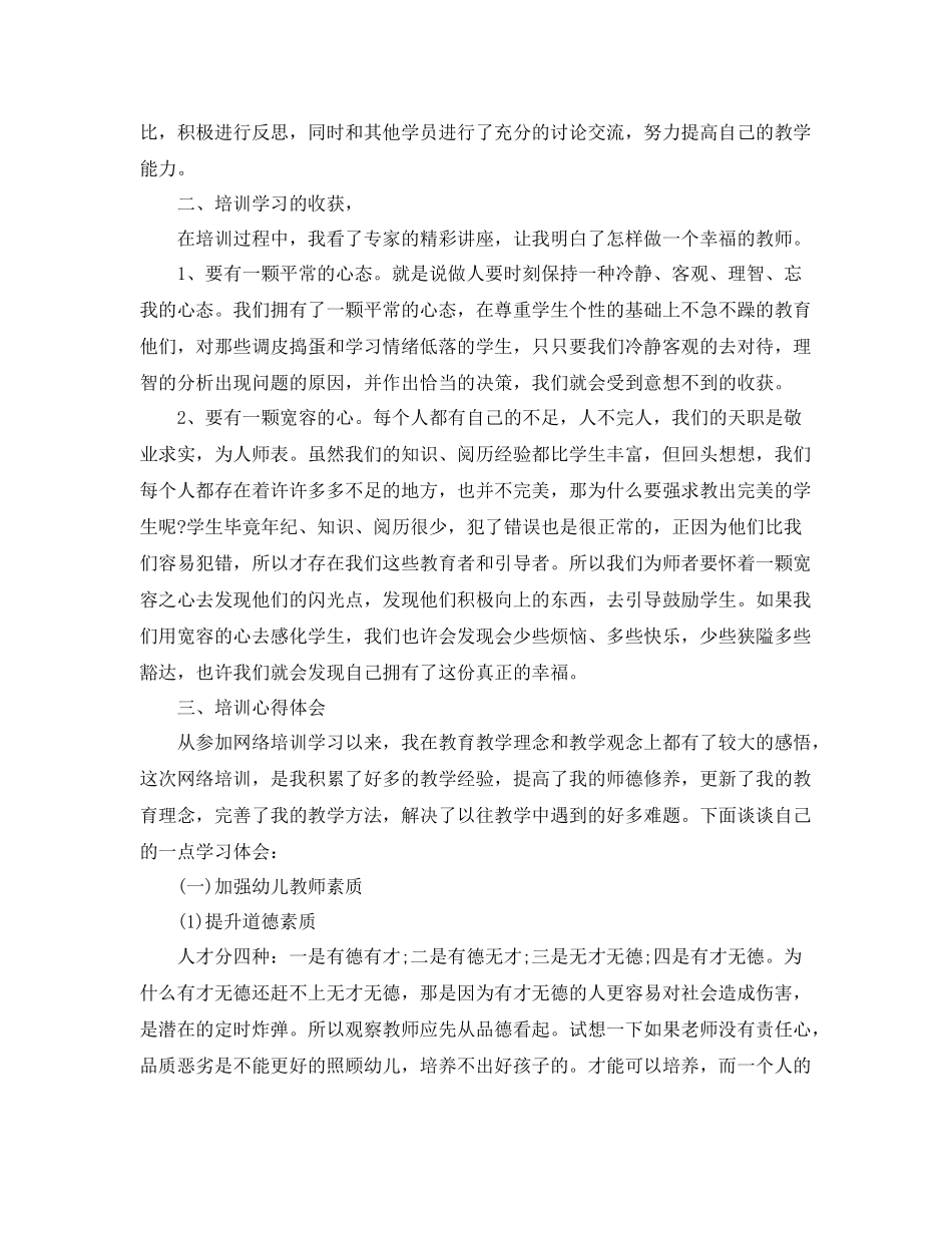 学员个人培训总结模板 _第3页