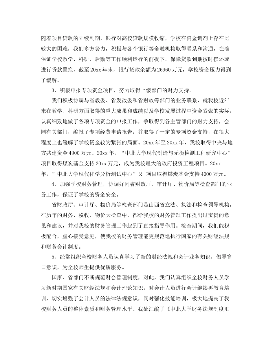 学校财处工作务总结 _第2页