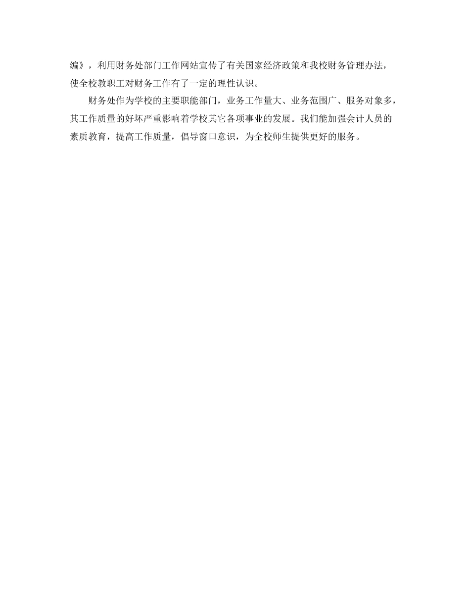 学校财处工作务总结 _第3页