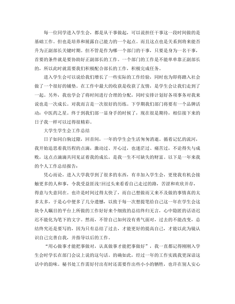 学生会干事的工作个人总结 _第2页