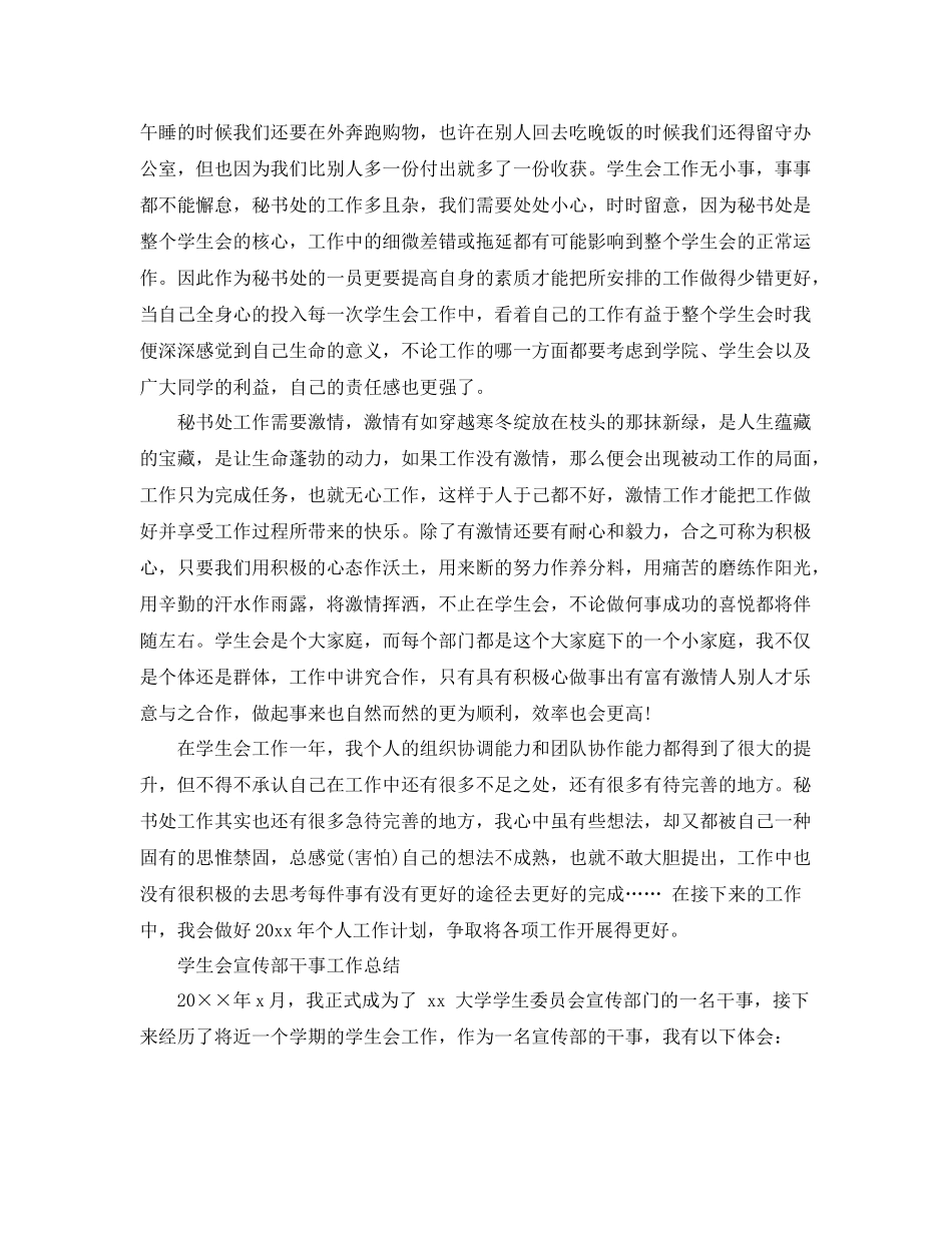 学生会干事的工作个人总结 _第3页