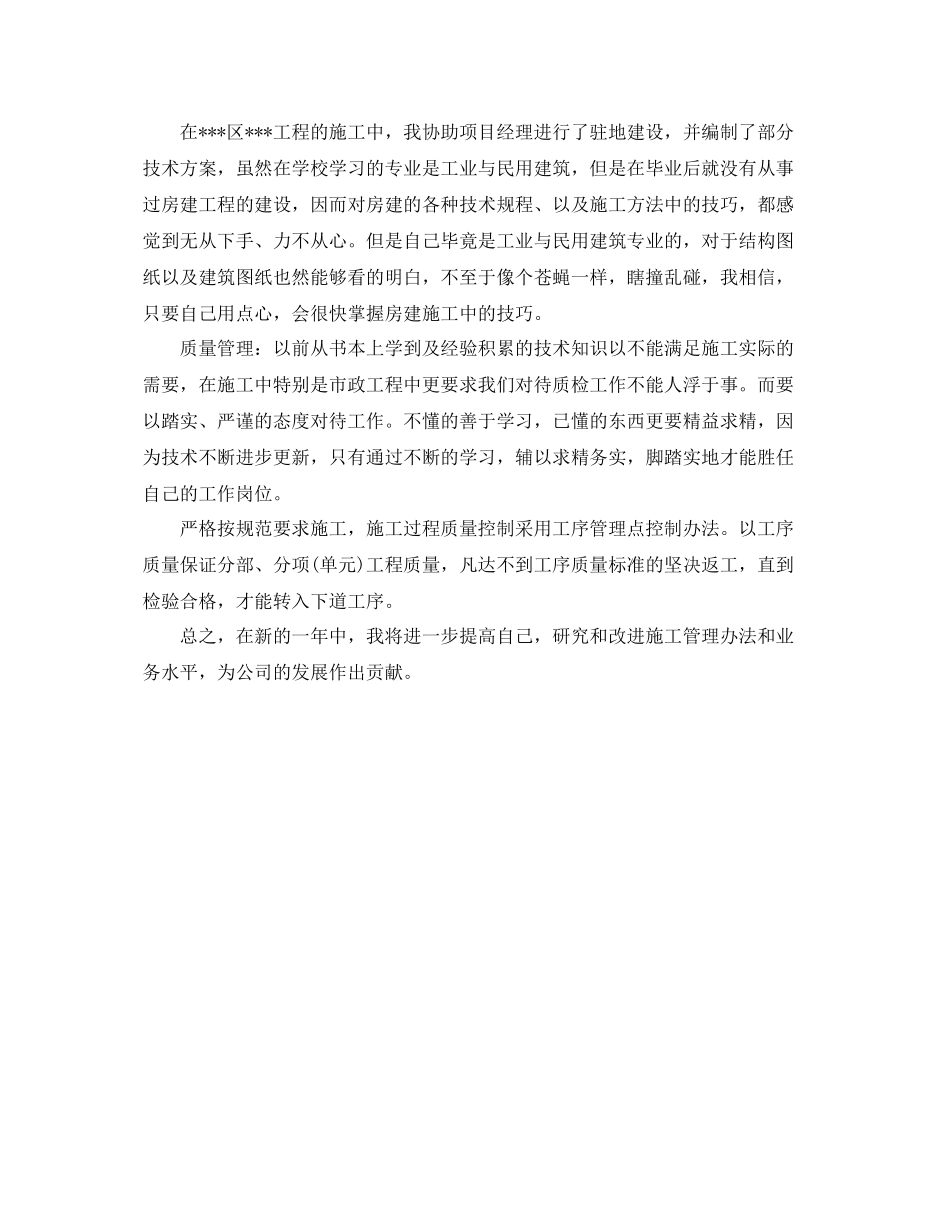 公司技术负责人个人总结 _第2页