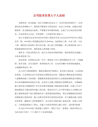 公司技术负责人个人总结 