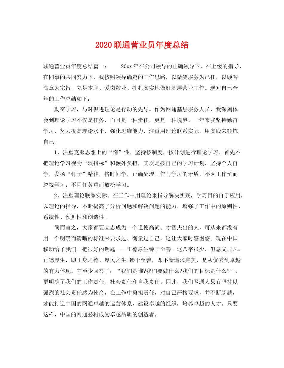 联通营业员年度总结 _第1页