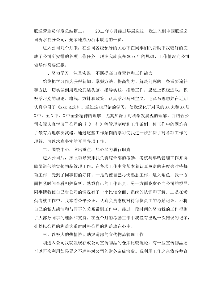 联通营业员年度总结 _第2页