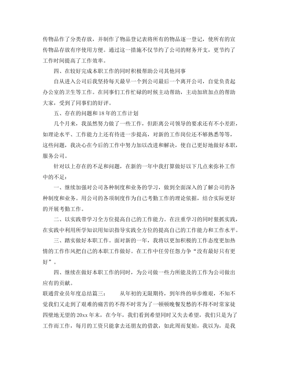 联通营业员年度总结 _第3页