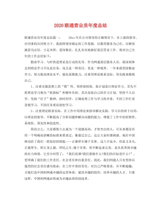 联通营业员年度总结 