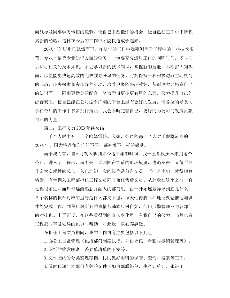 工程部文员的年度工作总结2篇 _第2页