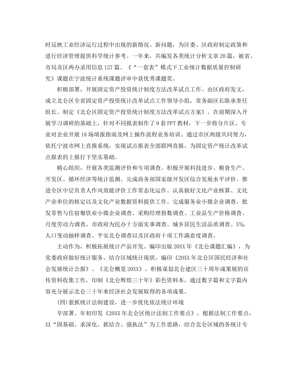 区统计局统计工作总结「深度篇」 _第3页