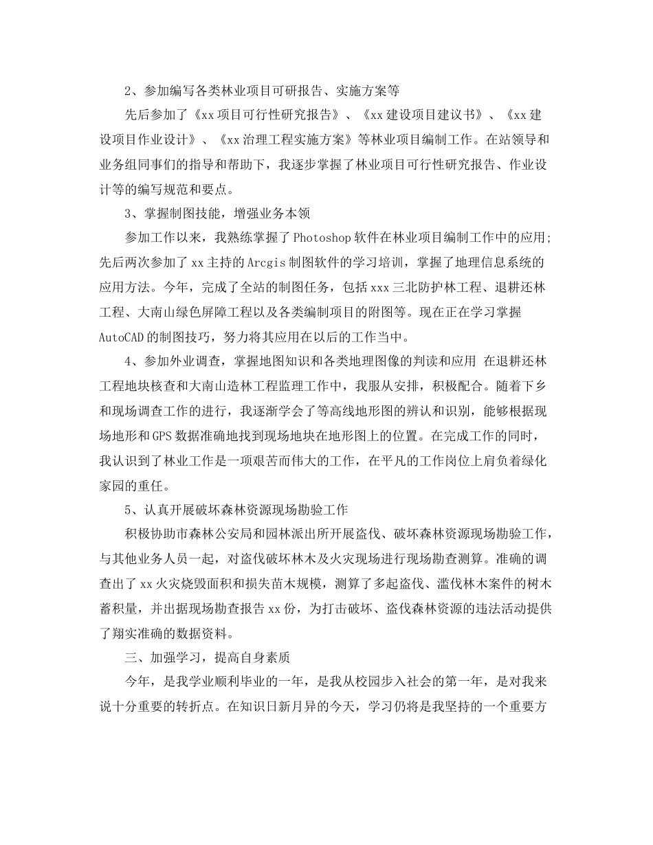 林业工作者年终考核总结 _第2页