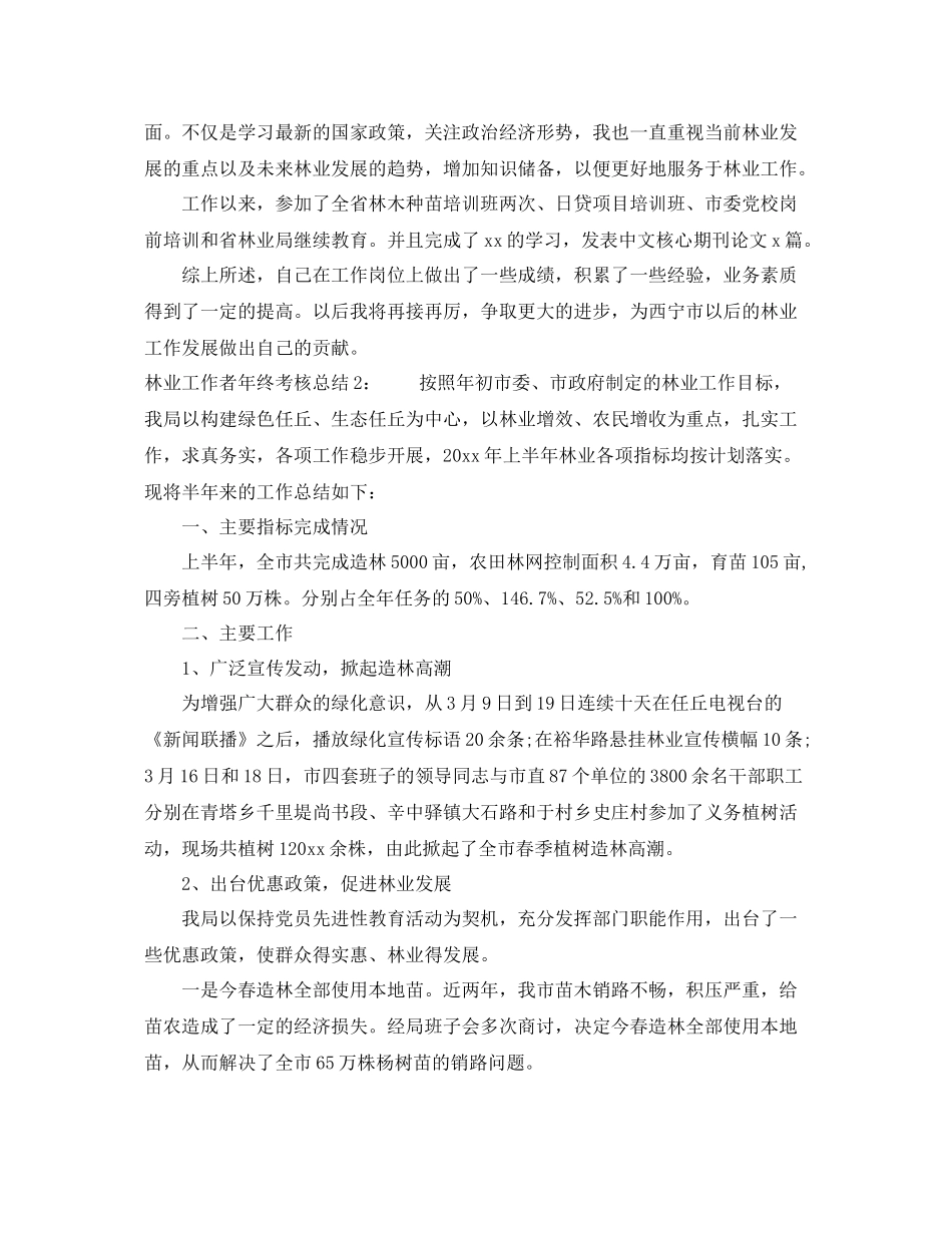 林业工作者年终考核总结 _第3页